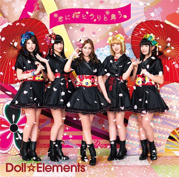 doll-elements-kimi-ni-sakura-hirari-to-mau-1